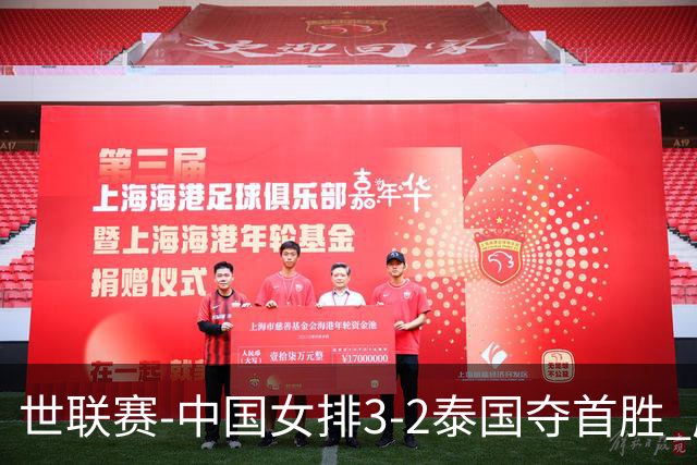 世联赛-中国女排3-2泰国夺首胜 庄宇珊狂轰21分冠全场